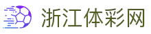 浙江体彩网 - 浙江省体育彩票管理中心唯一官方网站